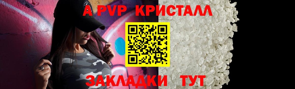Alfa_PVP Crystall  Вход с VPN  Alpha PVP Crystall  APVP Соль  Ахтубинск 