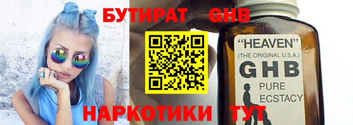 Бутират бутик  Вход с VPN  Бутират  Ахтубинск 