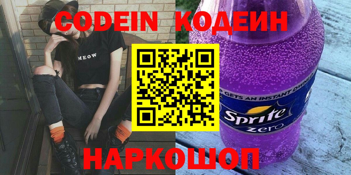 Codein напиток Lean (лин)  Вход с VPN  Кодеин напиток Lean (лин)  Ахтубинск 