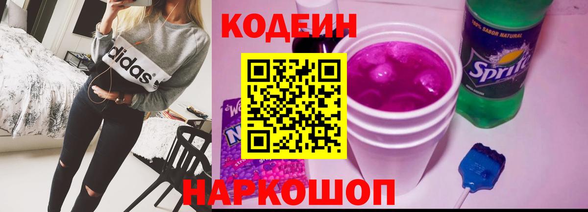 Кодеин напиток Lean (лин) Ахтубинск