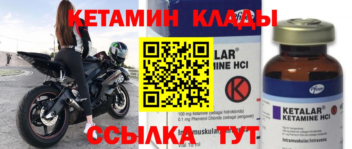 КЕТАМИН VHQ Ахтубинск