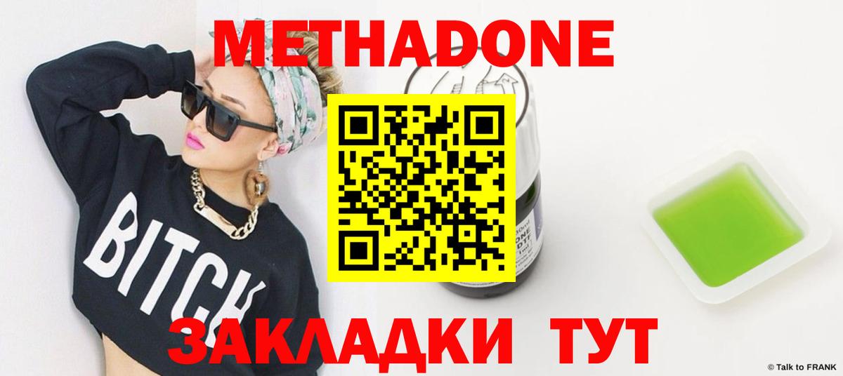 МЕТАДОН VHQ Ахтубинск